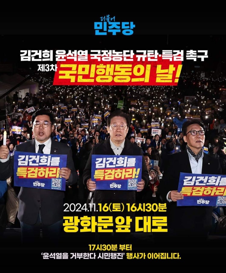 <b>윤석열 검찰정권</b>의 <b>이재명</b> 죽이기에 호응한 정치판결로... 