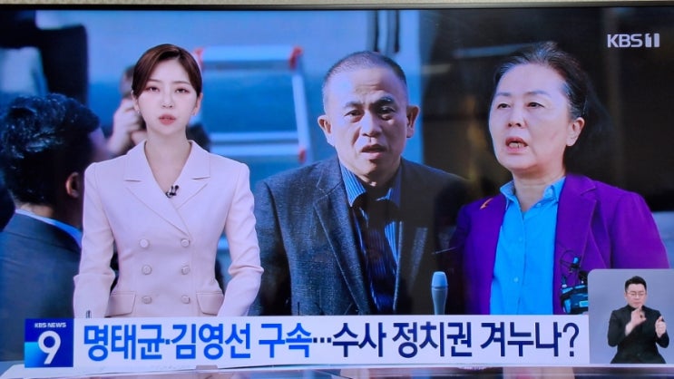  ‘<b>공천개입 의혹</b>’ 명태균·김영선 구속…정치권 수사 본격화