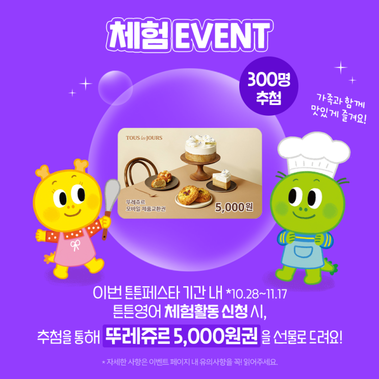  튼튼영어 체험신청 이벤트