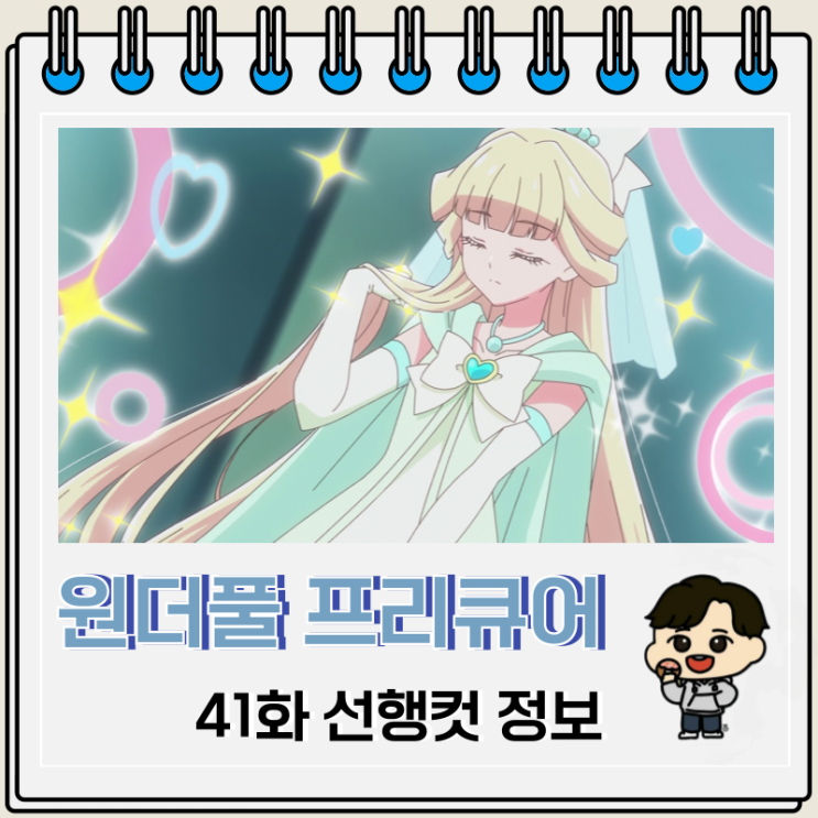 원더풀 프리큐어 41화 선행컷 연극 원더풀 프리큐어 41화 선행컷 연극