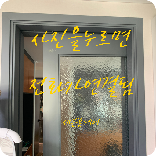 분당 떨어진 슬라이딩포켓도어 부품수리