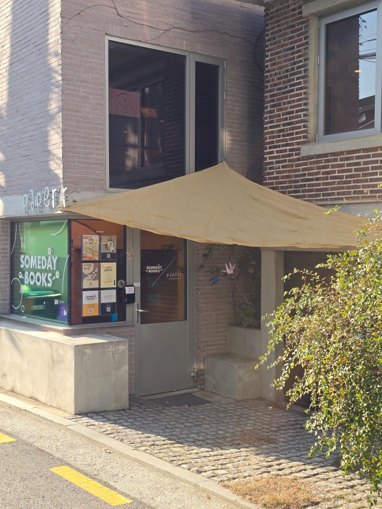  연희동 가볼만한곳 아지트 같은 회원제 만화카페 페잇퍼