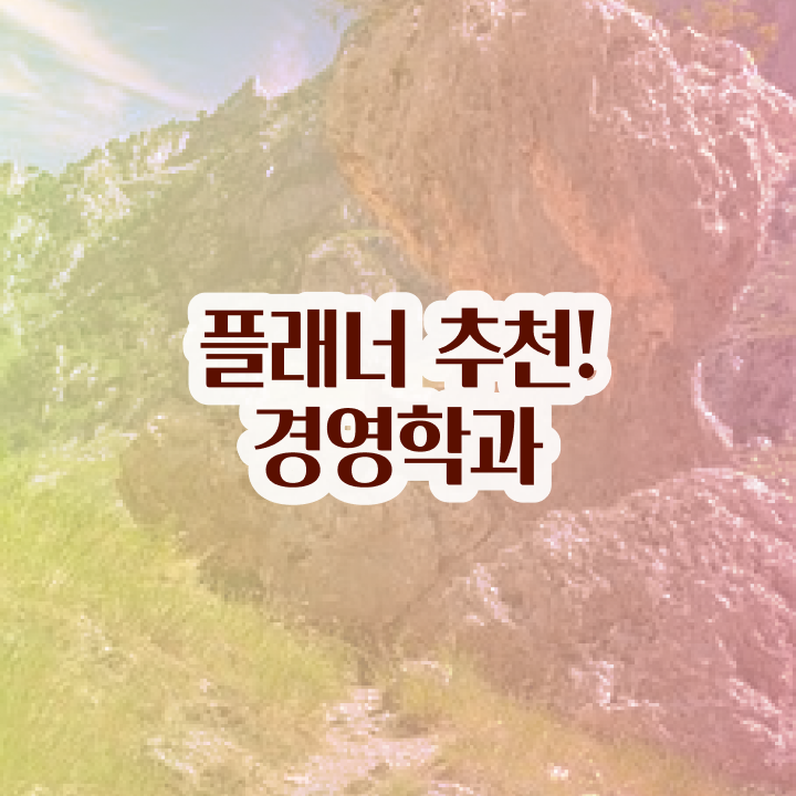  , 학점은행제 학사전공 집에서 온라인으로 비전공 직장인도 간단하게 준비한 방법