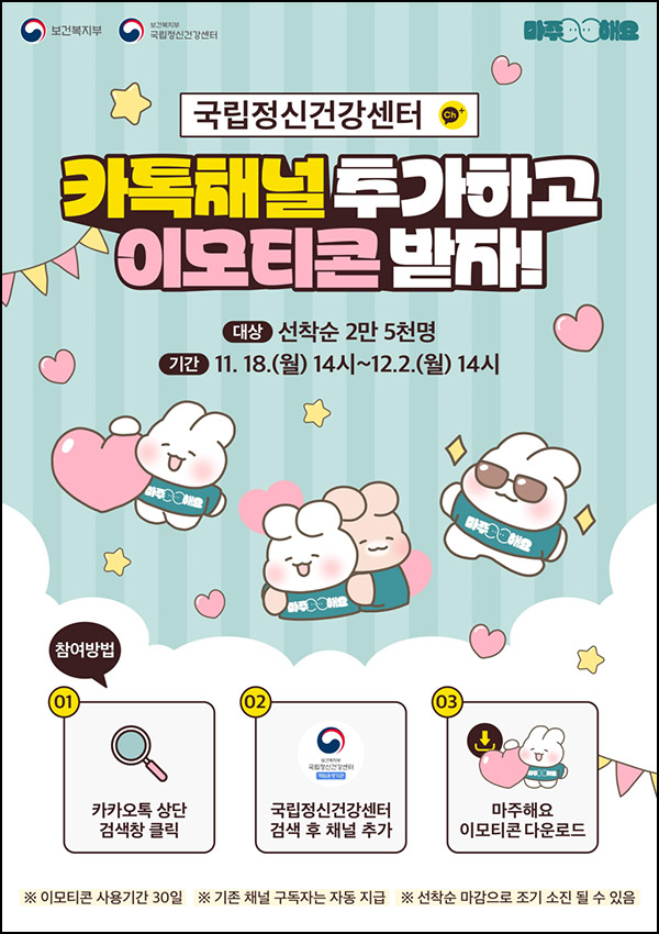 국립정신건강센터 카카오톡 무료 이모티콘(슈야 25,000명) 오후 2시~ 국립정신건강센터 카카오톡 무료 이모티콘(슈야 25,000명) 오후 2시~