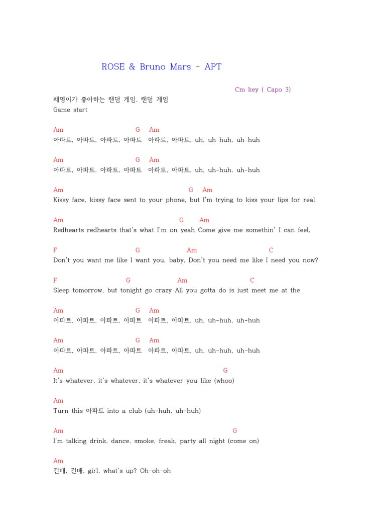  아파트(A.P.T) - APT 로제 쉬운 기타 악보
