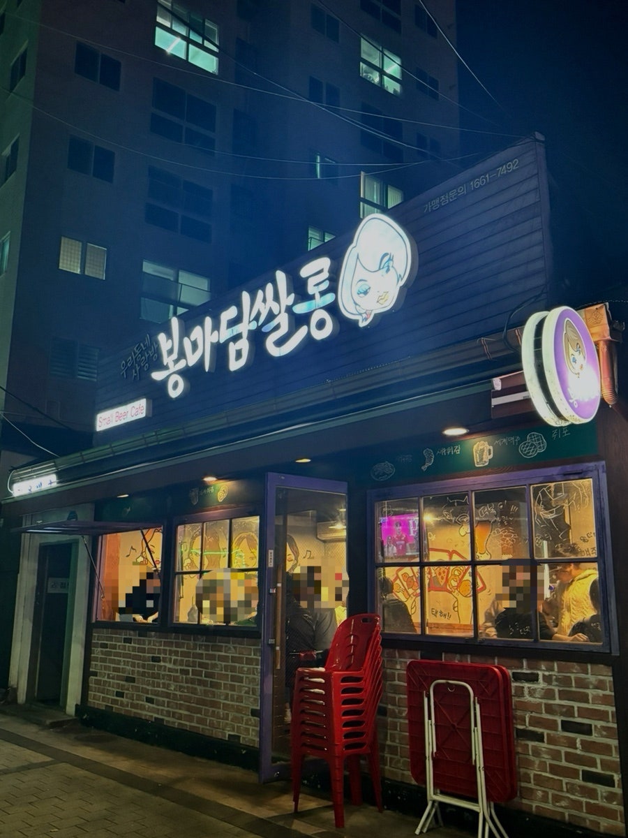 봉마담쌀롱 사진 2