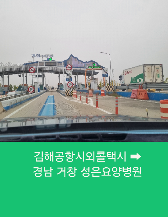  김해공항콜택시 부산에서 거창까지 김해공항시외택시운행