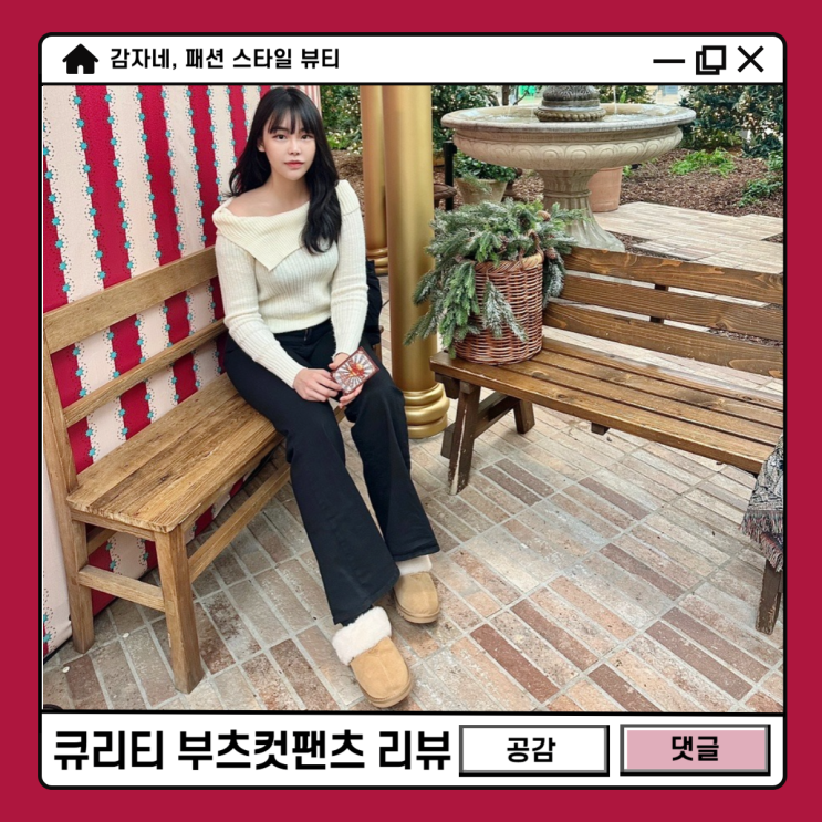 여자 큐리티 부츠컷팬츠 가을 코디! 17 18 19도 옷차림 편한 여성 스판바지