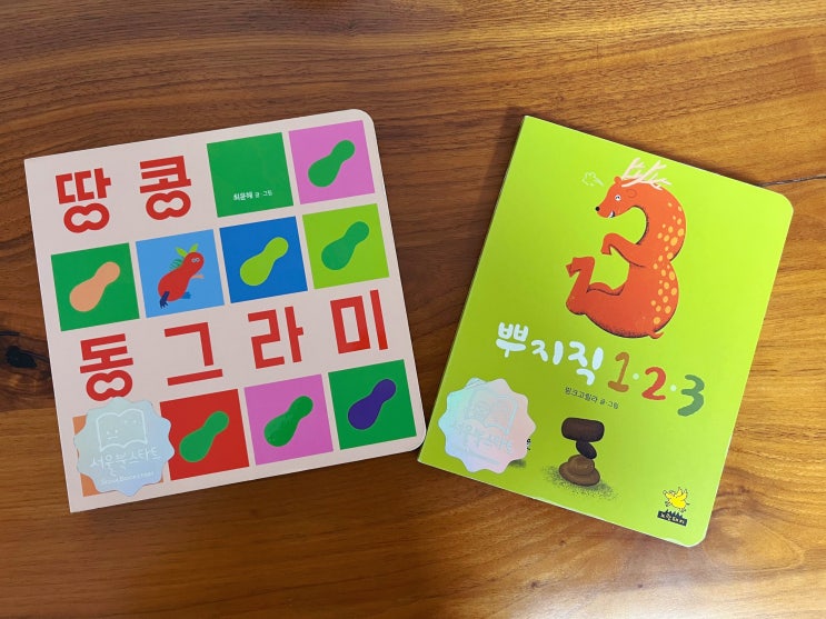  엄마표 책 육아의 시작, 북 스타트 (Book Start)