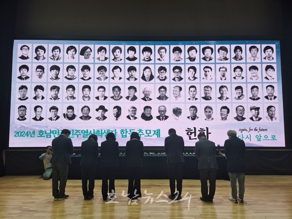 광주시, 2024 호남민족민주열사·희생자 합동추모제 엄수