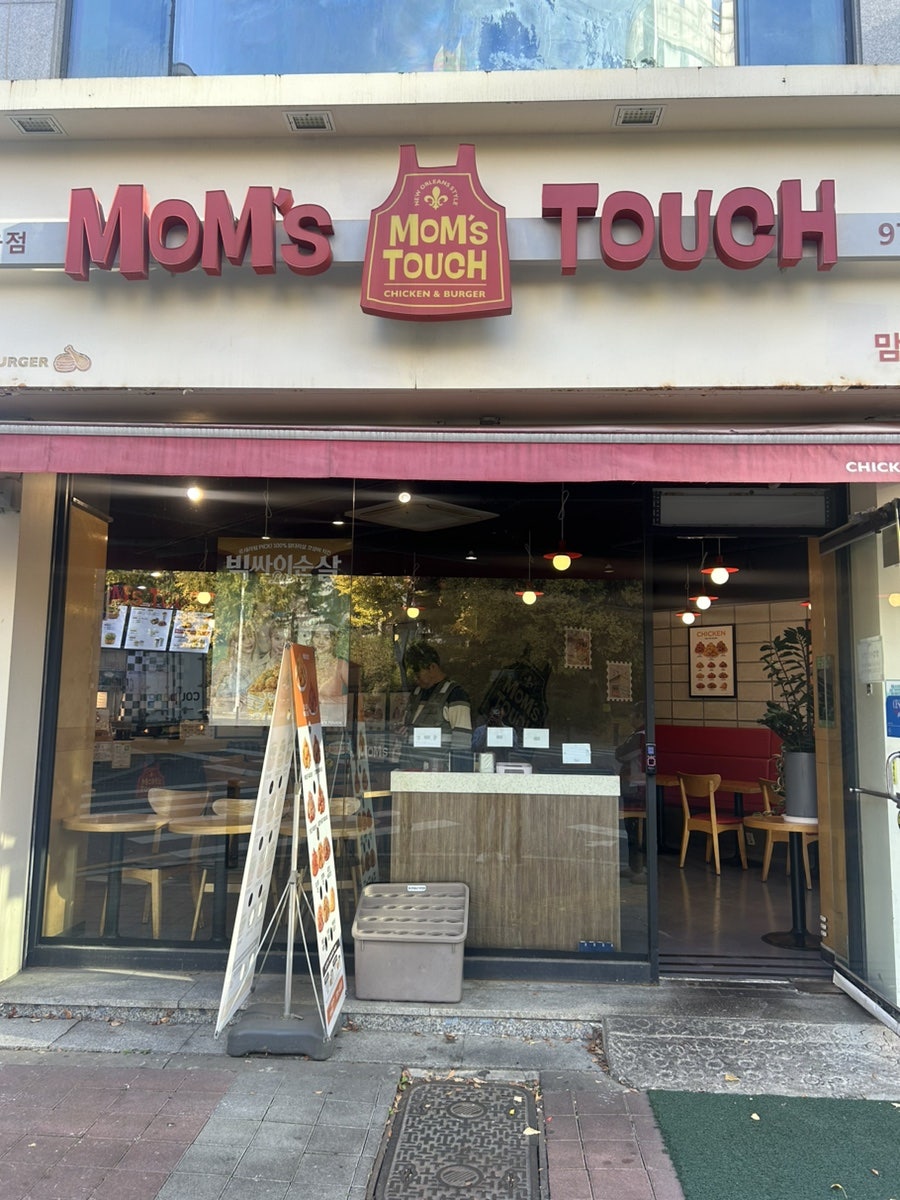 맘스터치 중산마을점 사진 1