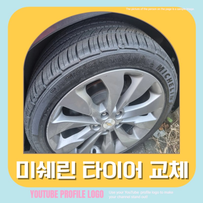 미쉐린타이어 가격 교체 후기 말리부 타이어 [서수원타이어 타이어뱅크]