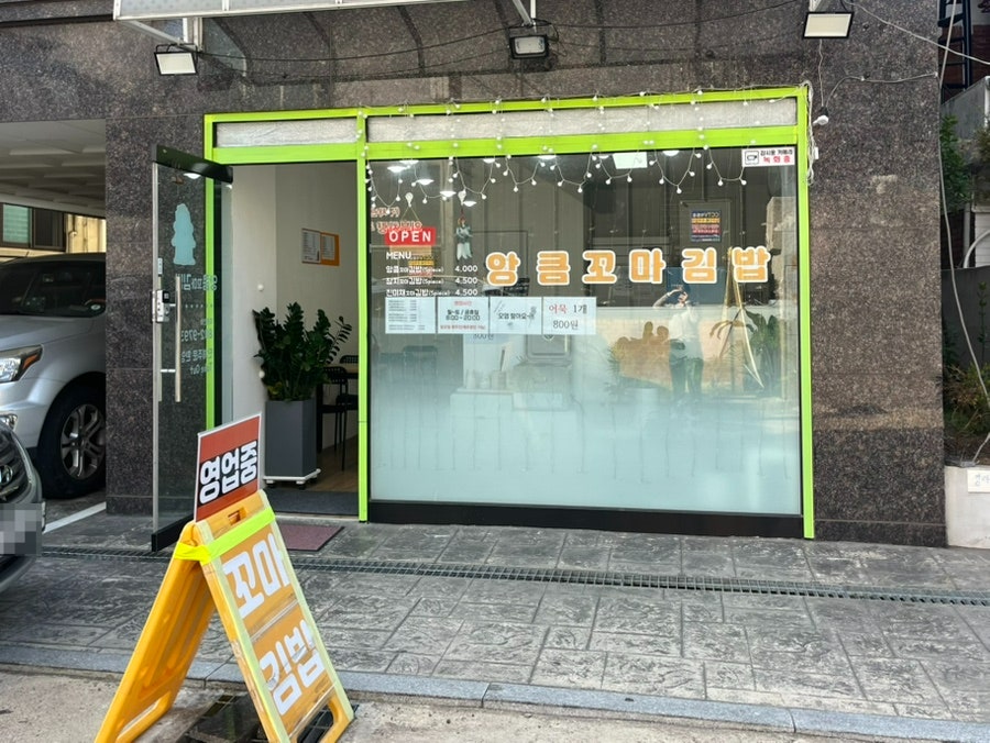 앙큼꼬마김밥 사진 2