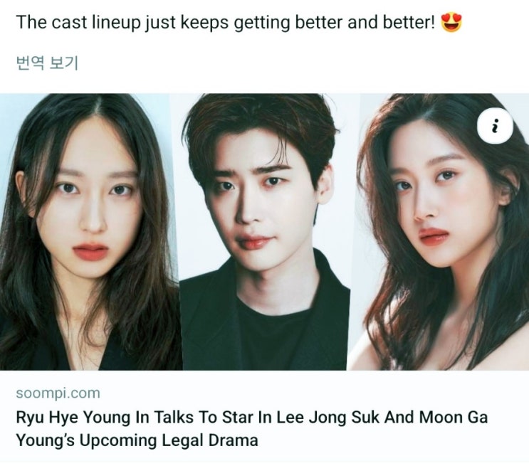 류혜영 검토중 tvN드라마 <b>서초동</b> <b>이종석</b>.<b>문가영</b>과 호흡