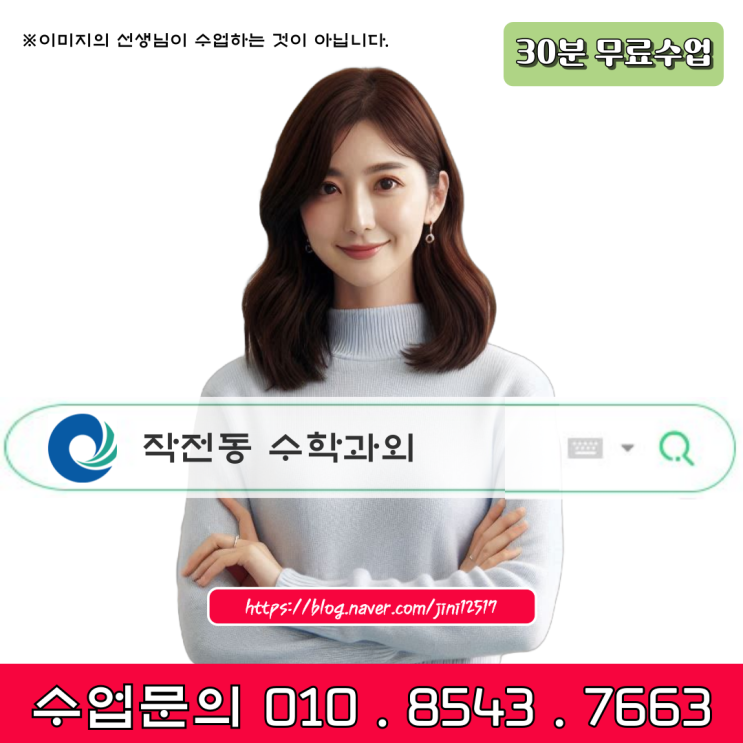 작전동 수학과외 중1 첫 시험대비 작전동 수학과외 중1 첫 시험대비