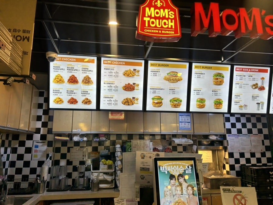 맘스터치 중산마을점 사진 5