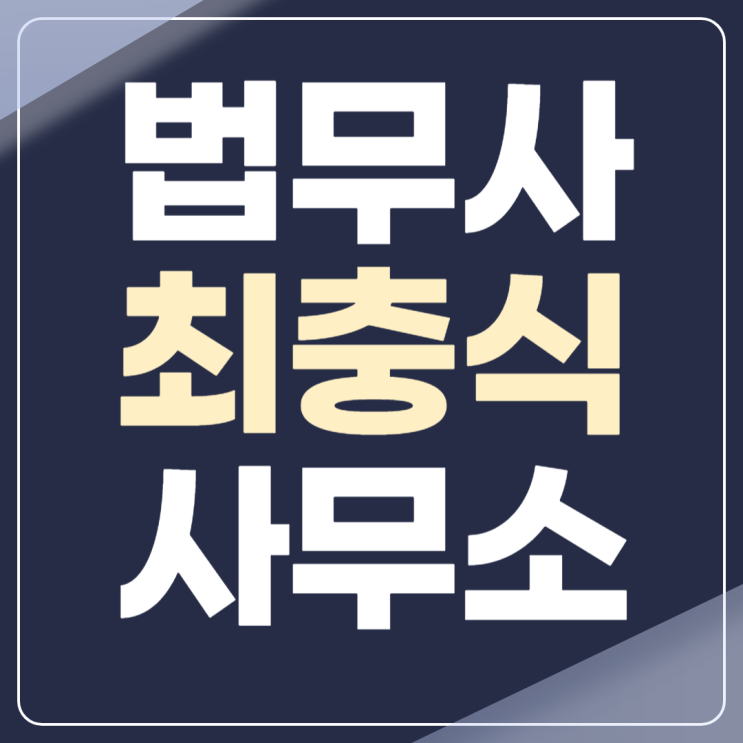 대전상속재산파산 신청 절차로 상속재산청산하기