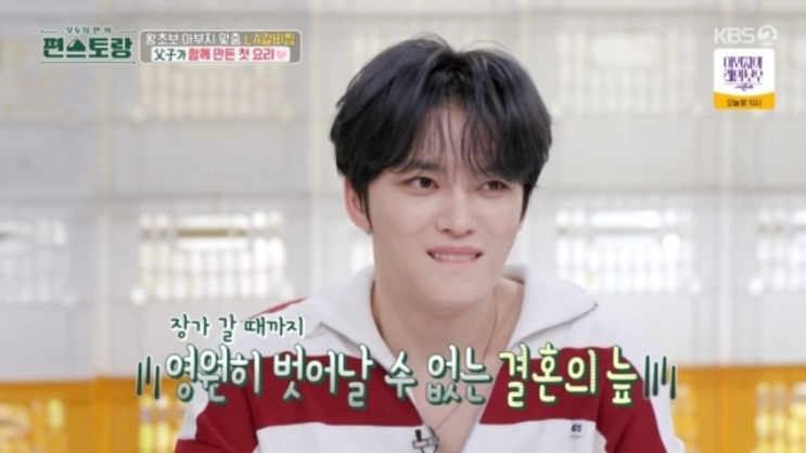 <b>편스토랑 김재중 누나</b> 여덟명? 시집살이 NO! 딸부잣집 막내아들