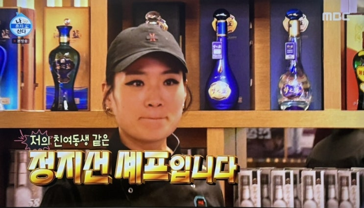 나혼자산다 <b>전현무 정지선</b> 셰프의 생일상