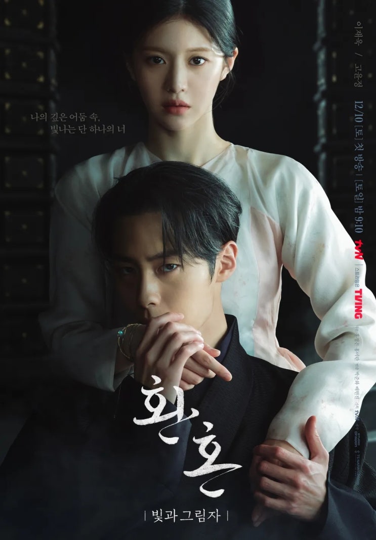  오랜만에 만난 인생 드라마 환혼 명대사 모음 : 드라마가 나를 막 웃겼다 울렸다 해.