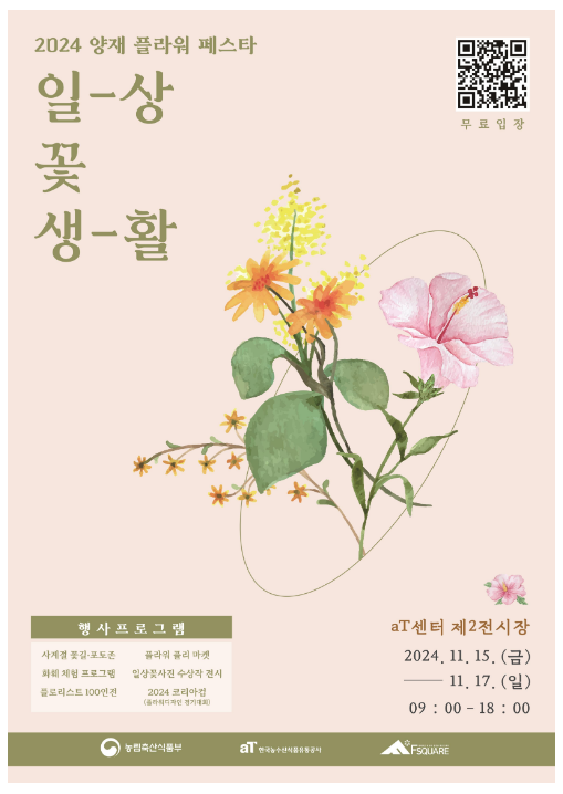 꽃과 함께하는 선물 같은 일상, 플라워 페스타 개막 꽃과 함께하는 선물 같은 일상, 플라워 페스타 개막