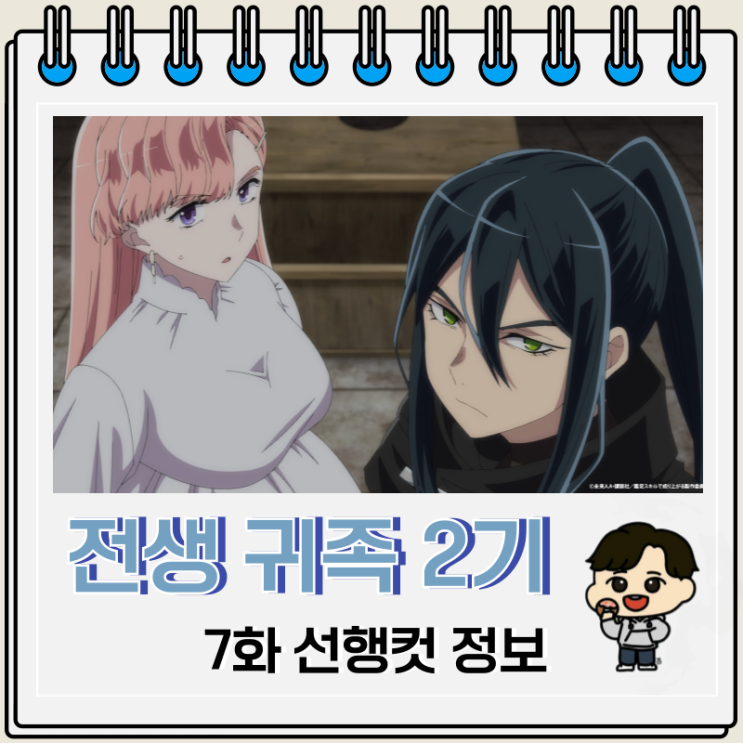 전생 귀족 감정 스킬로 성공하다 2기 7화 류퍼 전생 귀족 감정 스킬로 성공하다 2기 7화 류퍼