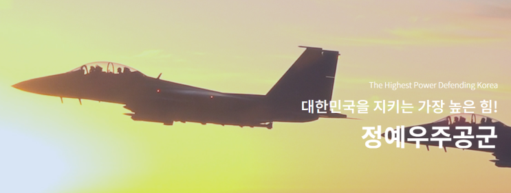  [경험담] 전투기 조종사를 꿈꾸던 당시 자주 받았던 질문들(2)