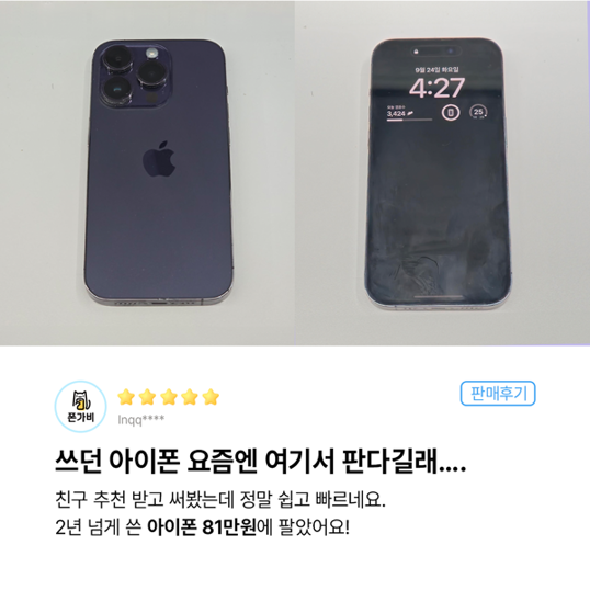  중고폰, 태블릿, 워치 최고가 시세로 파는 방법 #중고폰팔기 #당일입금