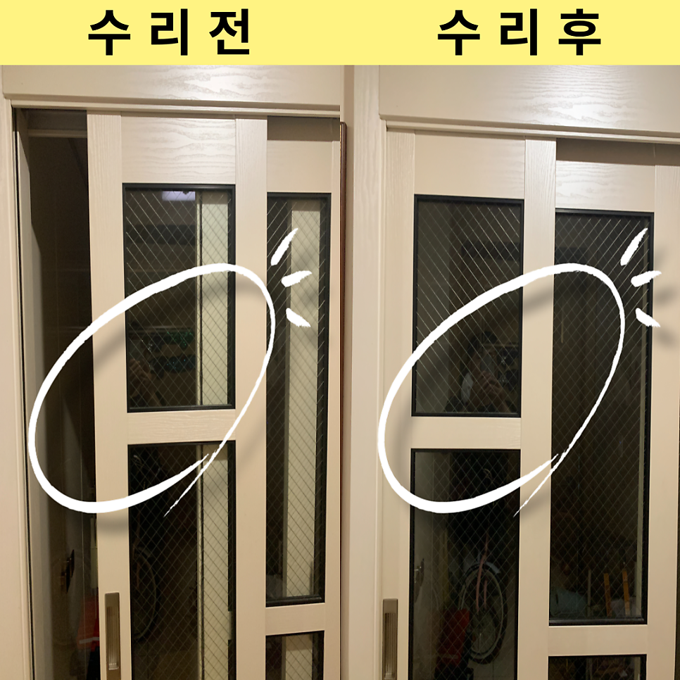 평택 현관중문 롤러고장수리업체