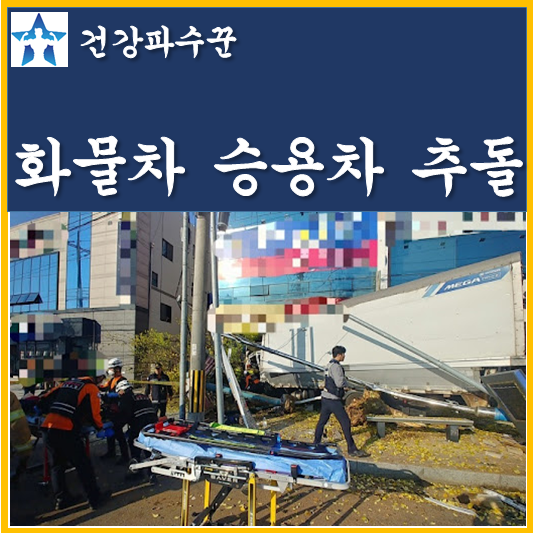 15톤 <b>화물차</b> 투싼 <b>승용차</b> <b>충돌</b> 1명 사망 6명 중경상 경북 김천... 