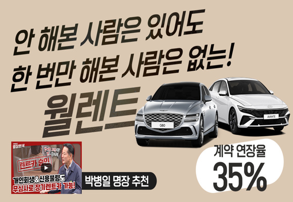  보증금 20만원 부터 시작되는 이용이 쉬운 월렌트! 재계약율 35%