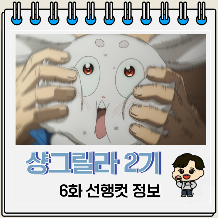 샹그릴라 프론티어 2기 6화 31화 선행컷 샹그릴라 프론티어 2기 6화 31화 선행컷