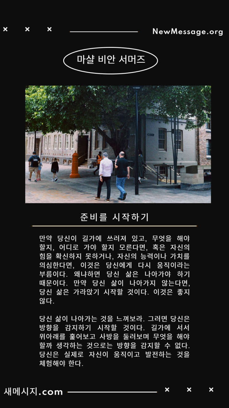 다시 움직이라. 당신 삶은 나아가야 한다 | 마샬 비안 서머즈 다시 움직이라. 당신 삶은 나아가야 한다 | 마샬 비안 서머즈