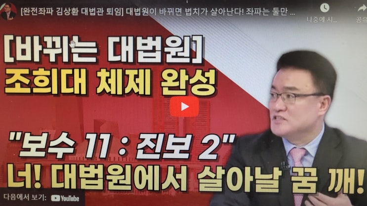 [완전좌파 <b>김상환 대법관 퇴임</b>] 대법원이 바뀌면 법치가... 