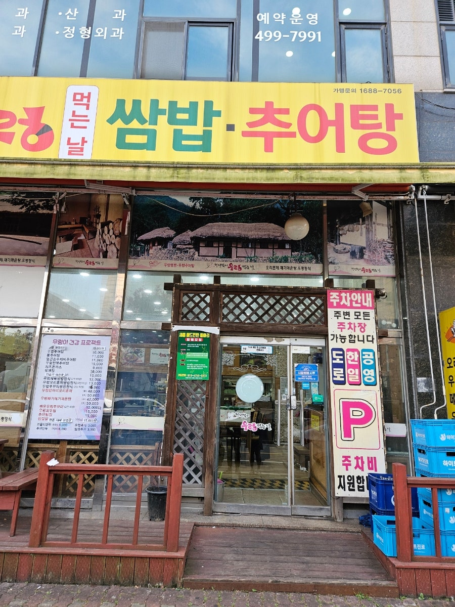천년학이우렁먹는날 정왕점 사진 2