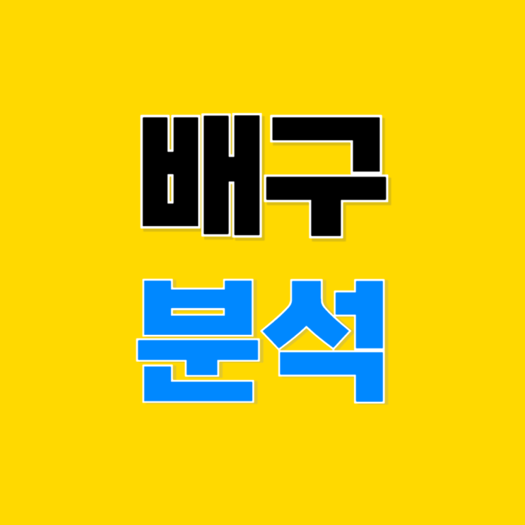 <b>대한항공 우리카드</b> 현대건설 대전정관장 11월 16일 V리그... 