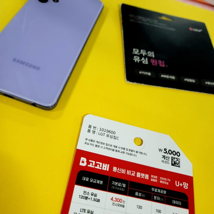  다이소 앤텔레콤유심 개통하는법