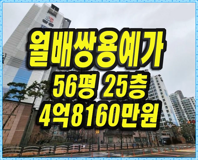  대구 달서구아파트경매 월배쌍용예가 56평형
