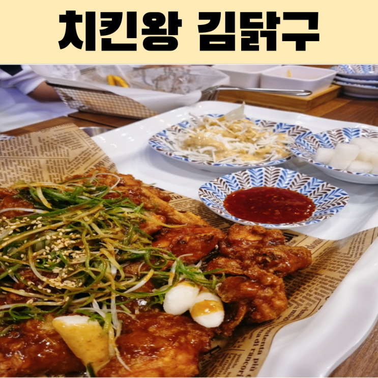  여수치킨 맛집 치킨왕 김닭구