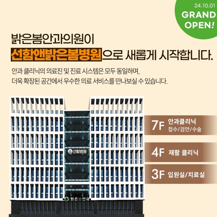  부산 뉴스마일라식 특가 진행, 안정밀검사 특별혜택