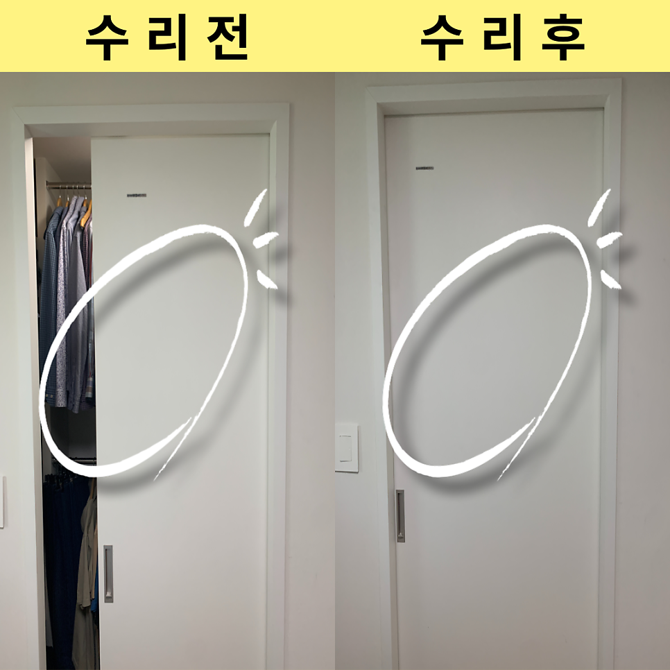 히든슬라이딩행거도어 댐퍼교체수리업체
