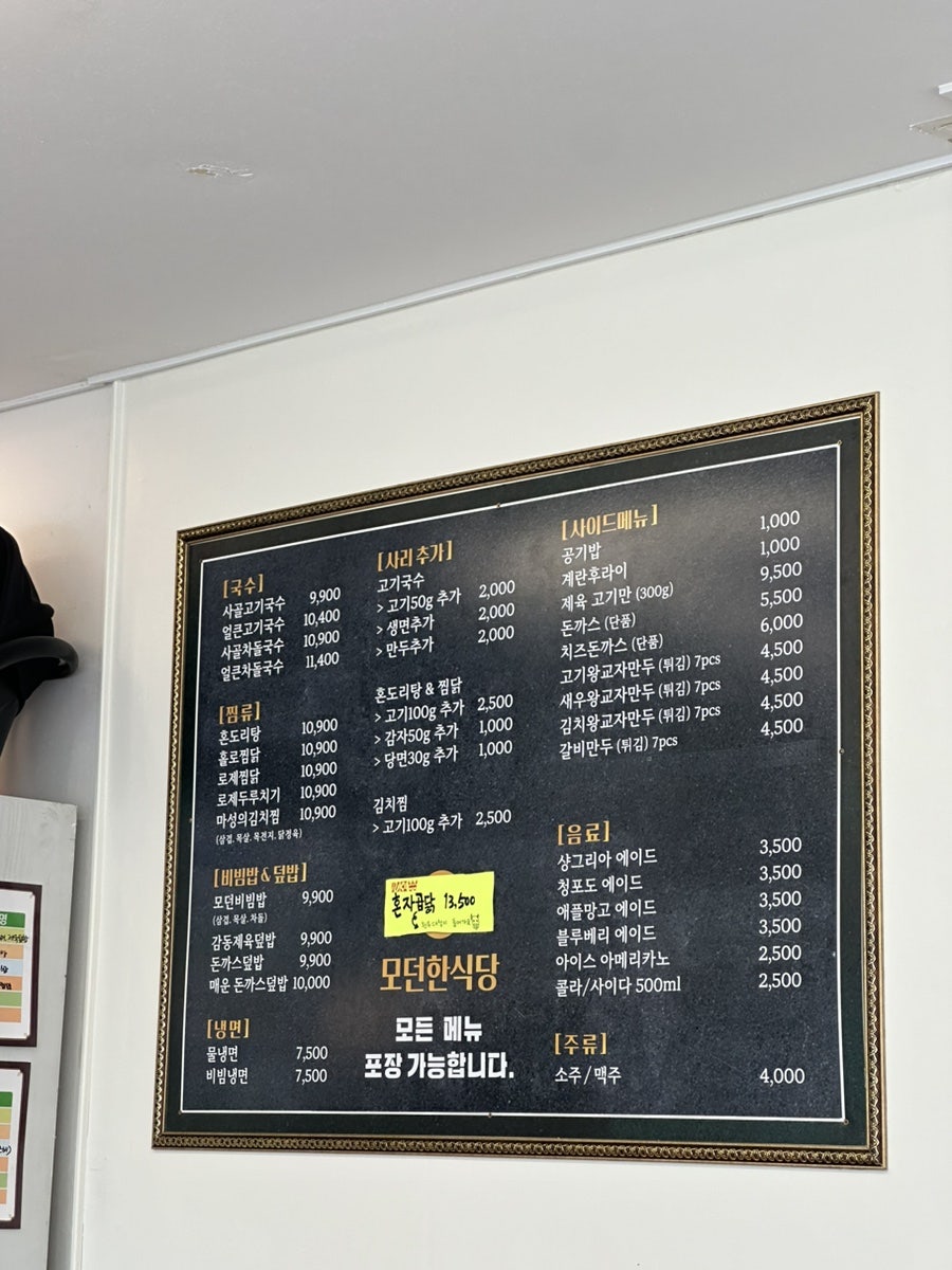 모던한식당 사진 4