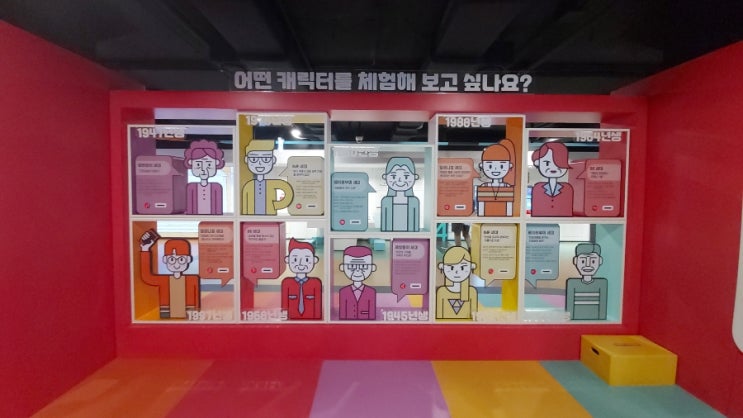  아이들이 좋아하는 대한민국역사박물관 상시전시 체험관 말랑말랑 현대사 놀이터