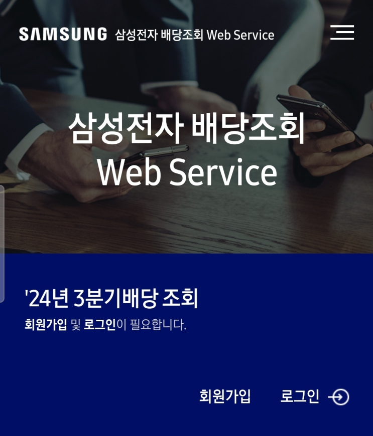  2024년 3분기 삼성전자 배당 확인 조회 지급일