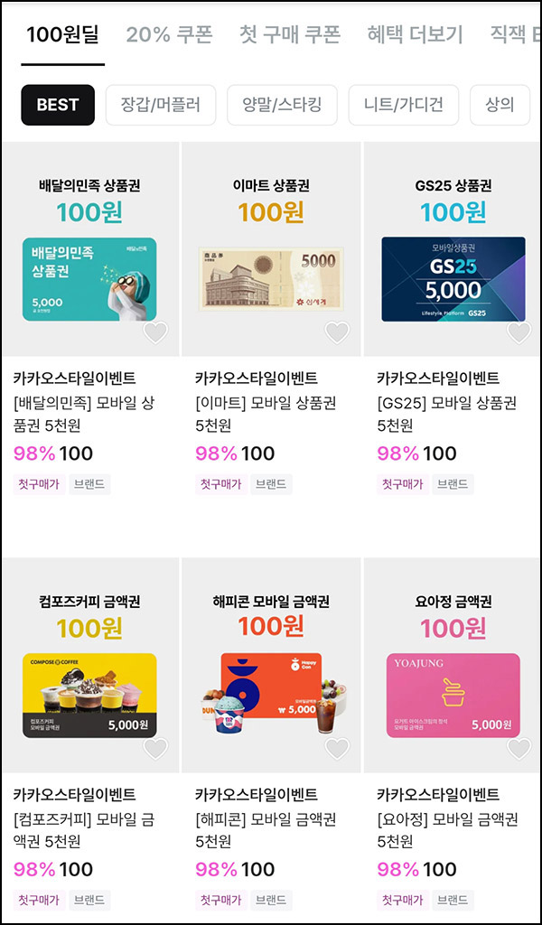 지그재그 첫구매 100원딜(적립금 15,000원~/무배)_업데이트 ~11.18 지그재그 첫구매 100원딜(적립금 15,000원~/무배)_업데이트 ~11.18