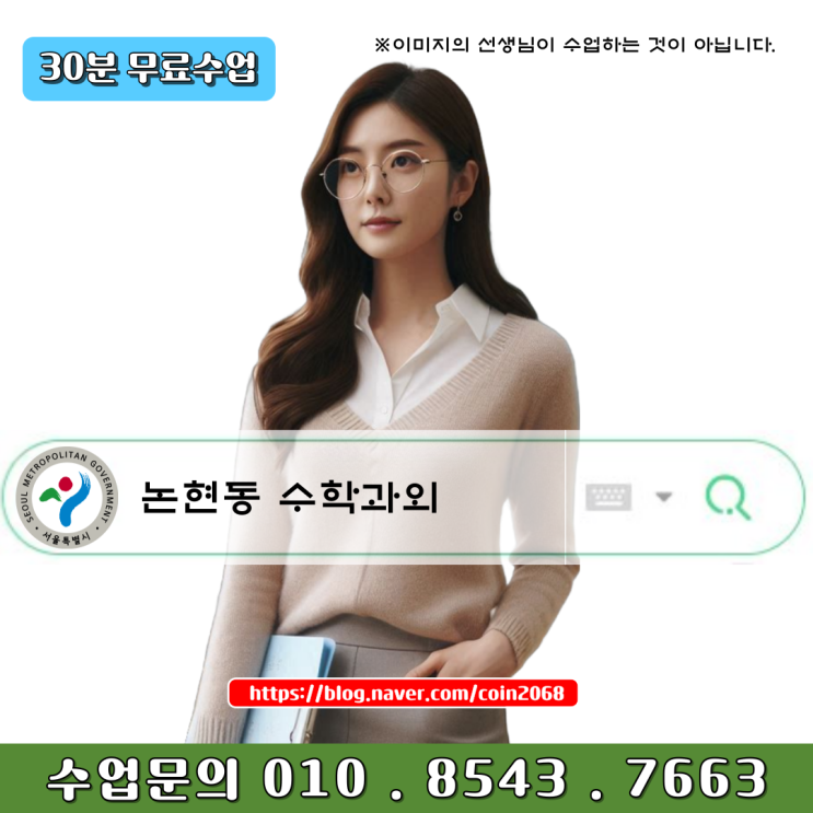  논현동 수학과외 개념의 이해가 첫번째입니다.