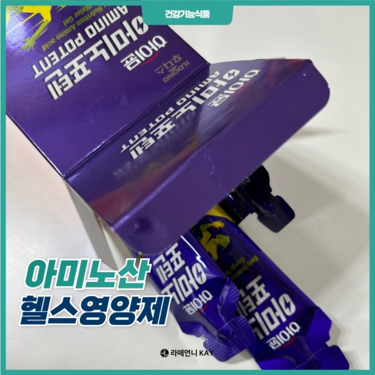 고함량 아미노산 에너지젤과 아미노산 영양제로 런닝 필수템 완성! 운동부스터로 퍼포먼스 UP!