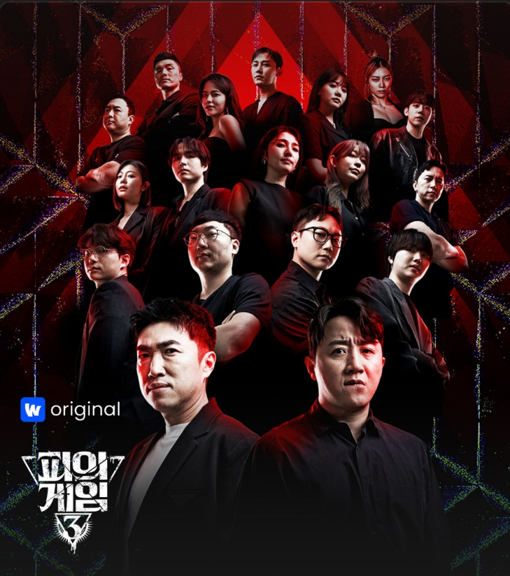  피의게임3 몇부작 출연진 문제 공개 시간 장동민 라인업 촬영진 참가자 정보 총정리_영어공부
