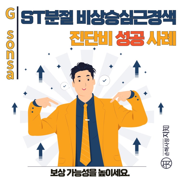  ST분절 비상승 심근경색, '의증'이어도 급성심근경색진단금 지급 성공 - [사례, BoDa]
