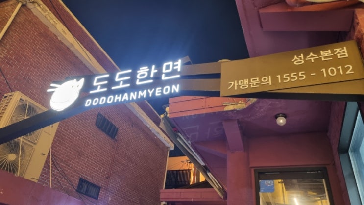  줄서는식당 찌쿠타마부카케 맛집 도도한면 내돈내산 후기!
